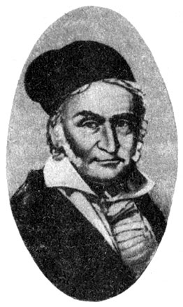 К. Ф. Гаусс (1777 - 1855) 'Математика - царица наук, арифметика - царица математики'