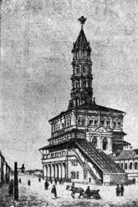 Сухарева башня в Москве (сейчас не существующая). Здесь помещалась навигацкая школа