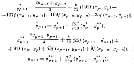 Курсовая работа по теме Решения дифференциального уравнения для производной функции методом Хемминга и методом Адамса